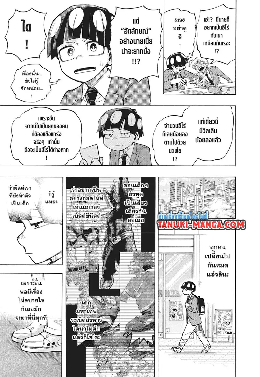 Boku no Hero Academia ตอนที่ 430 หน้า 3