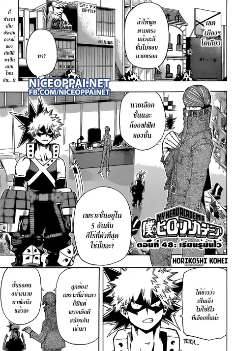 Boku no Hero Academia ตอนที่ 48 หน้า 1