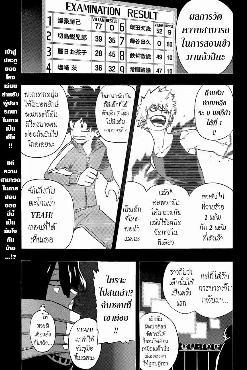 Boku no Hero Academia ตอนที่ 5 หน้า 1