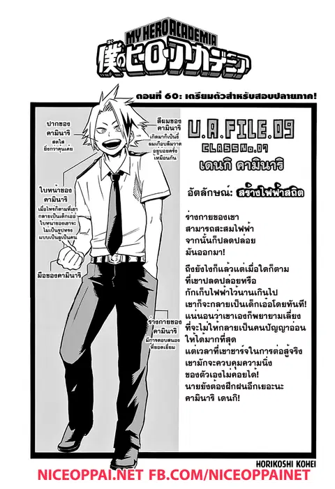 Boku no Hero Academia ตอนที่ 60 หน้า 1