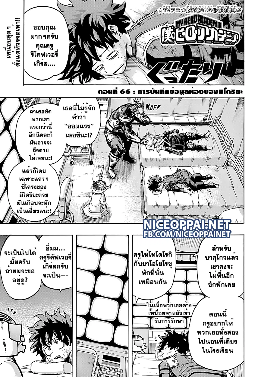 Boku no Hero Academia ตอนที่ 66 หน้า 2