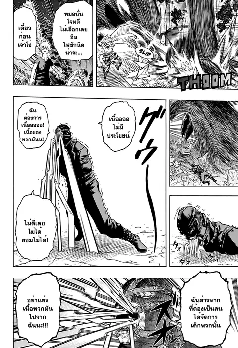 Boku no Hero Academia ตอนที่ 80 หน้า 2
