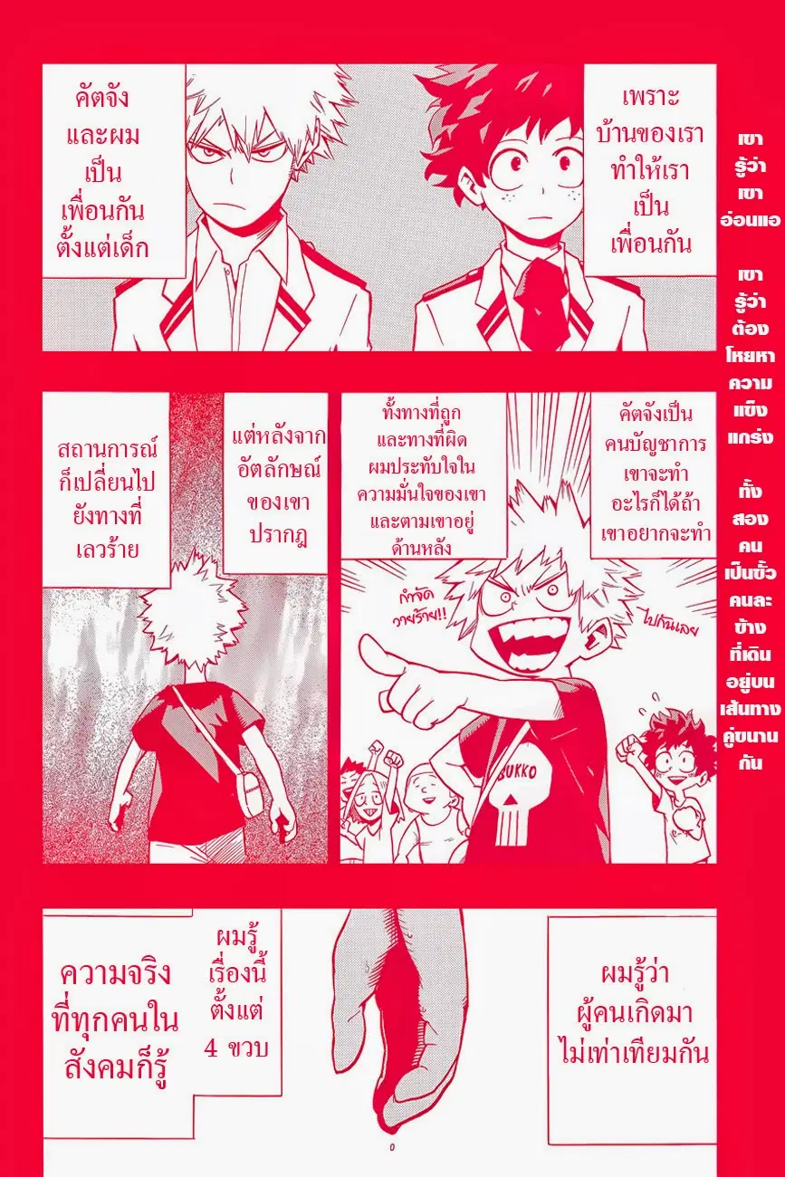 Boku no Hero Academia ตอนที่ 9 หน้า 2