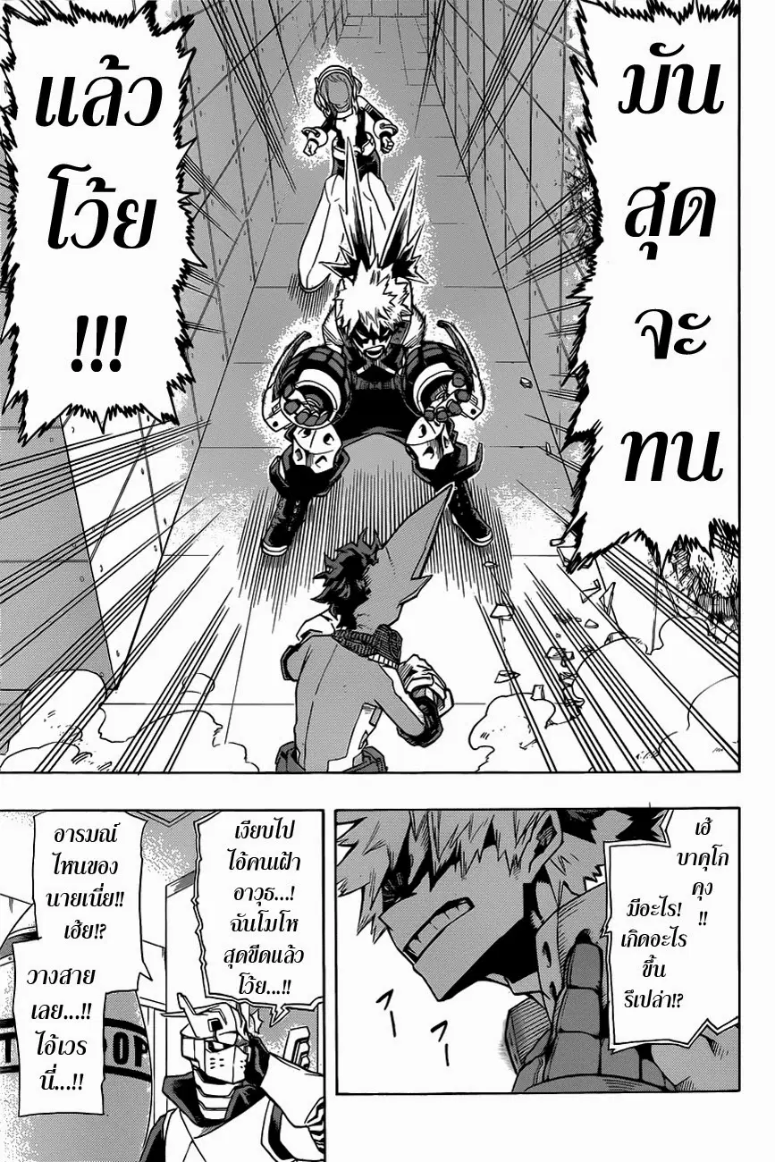 Boku no Hero Academia ตอนที่ 9 หน้า 3