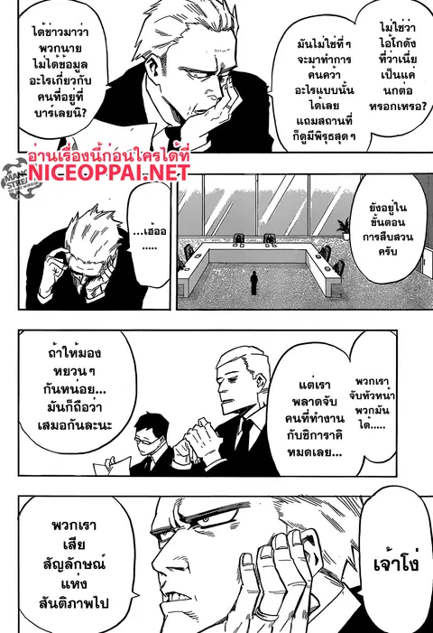 Boku no Hero Academia ตอนที่ 95 หน้า 2