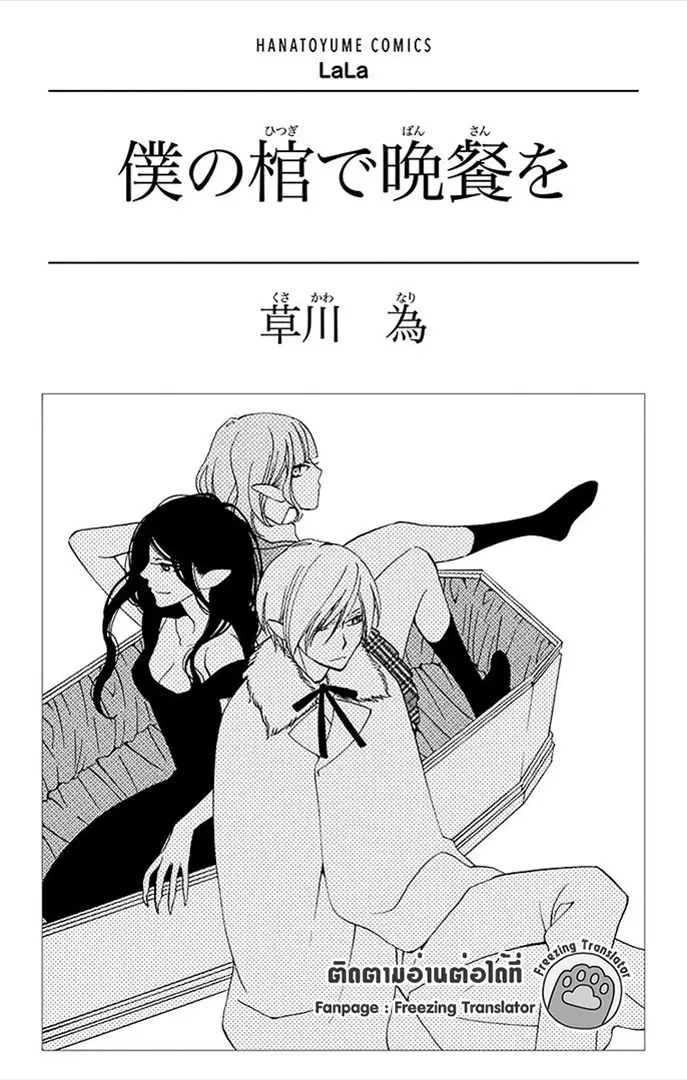Boku no Hitsugi de Bansan o ตอนที่ 1 หน้า 2
