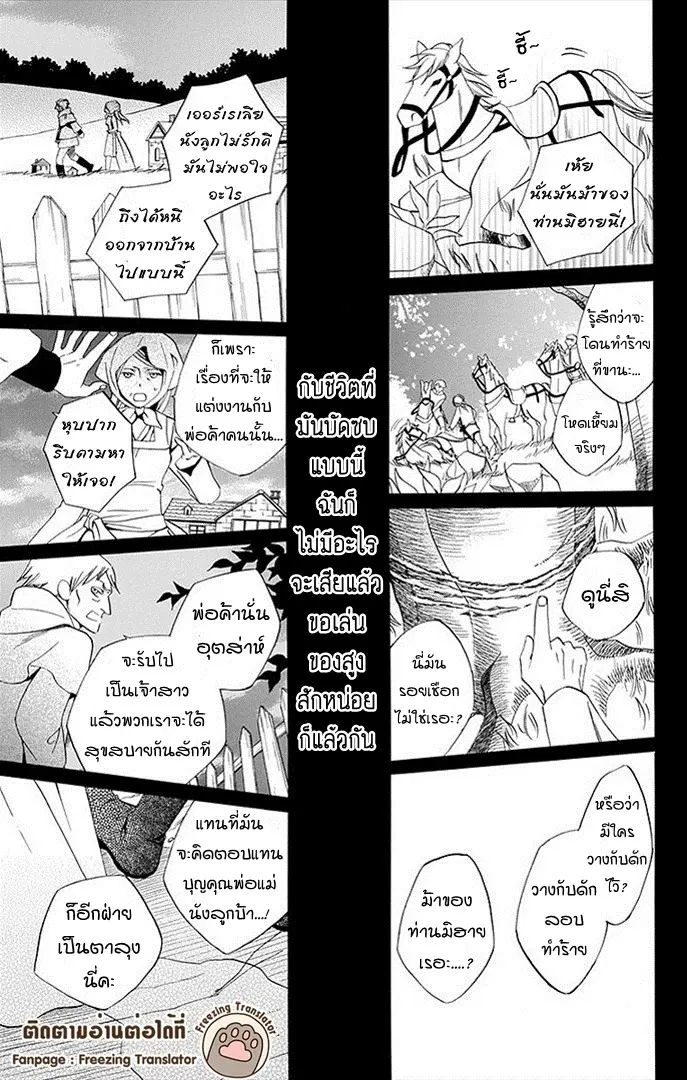 Boku no Hitsugi de Bansan o ตอนที่ 3 หน้า 3