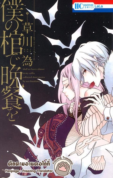 ปก Boku no Hitsugi de Bansan o มังงะญี่ปุ่น แปลไทย