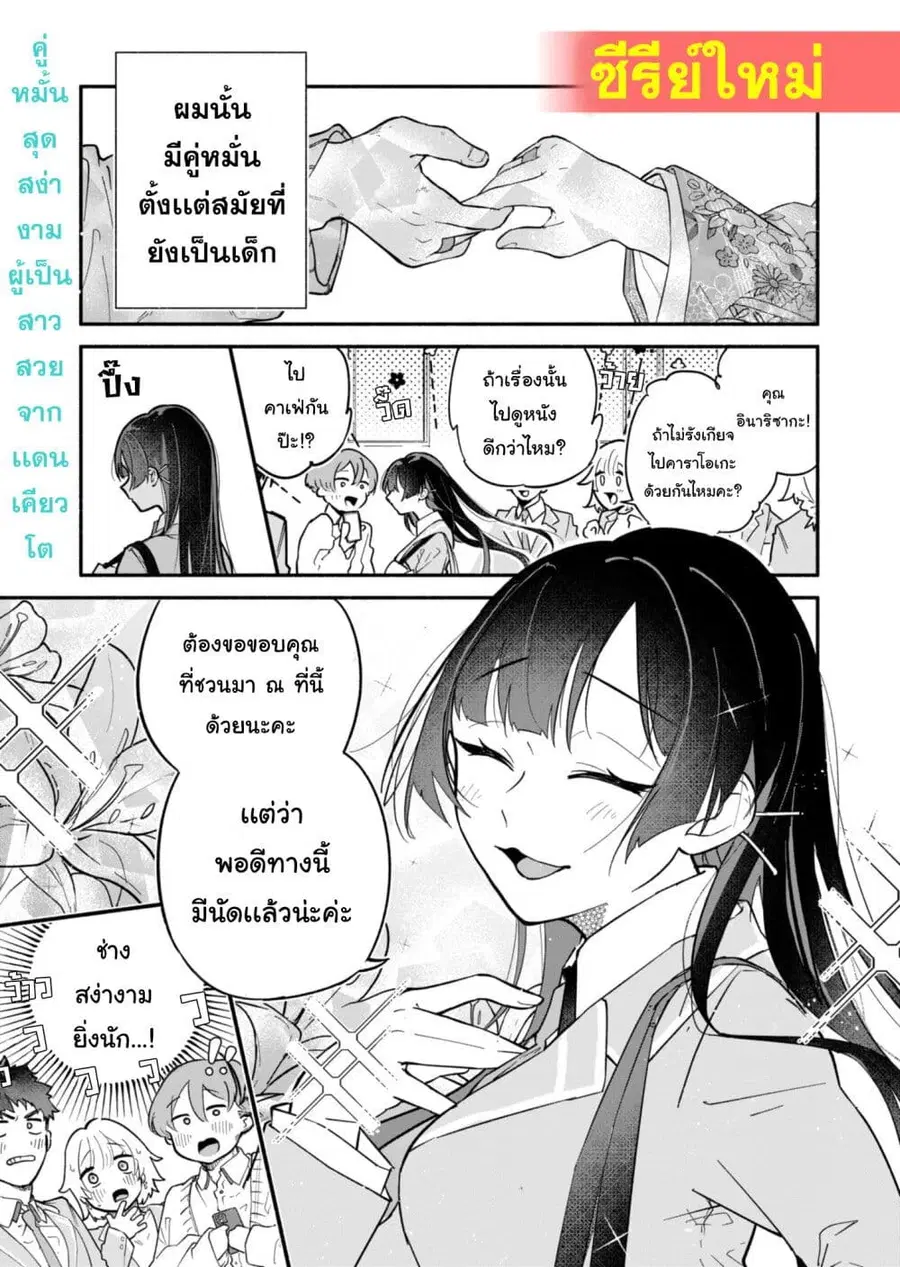 Boku no Ikezu na Konyakusha คู่หมั้นของผม ช่างใจร้ายเหลือเกิน ตอนที่ 1 หน้า 1