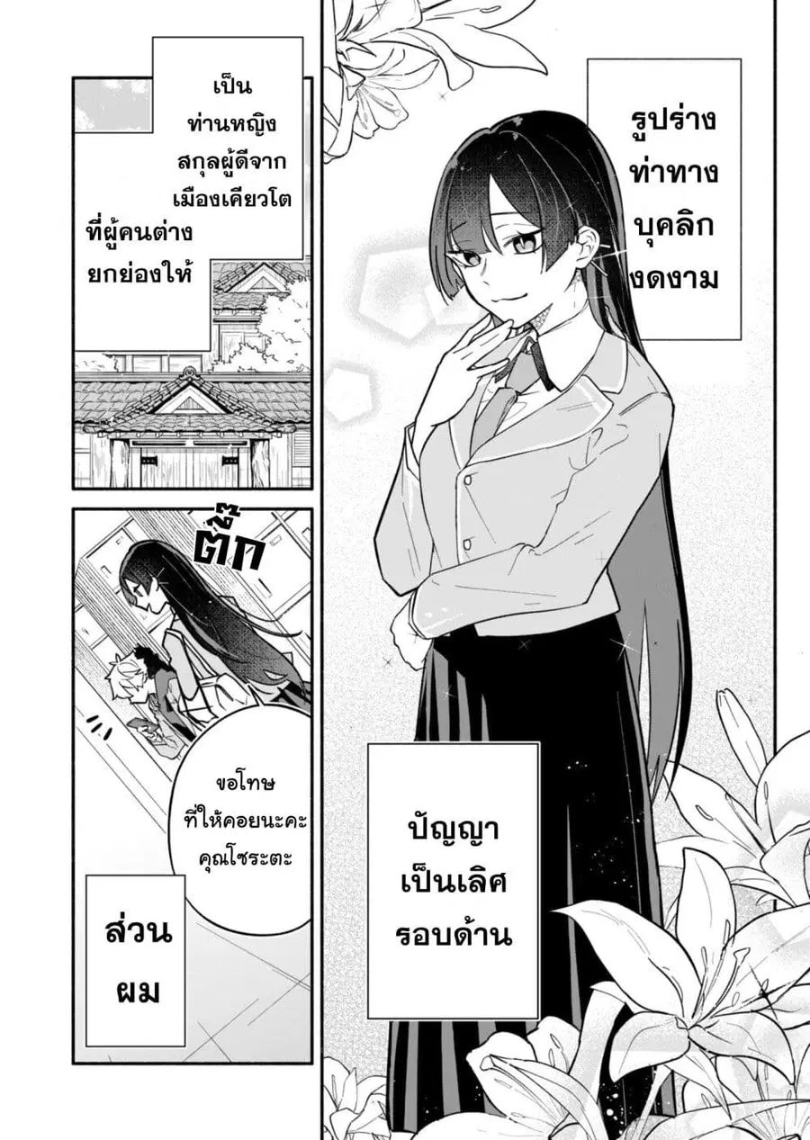 Boku no Ikezu na Konyakusha คู่หมั้นของผม ช่างใจร้ายเหลือเกิน ตอนที่ 1 หน้า 2