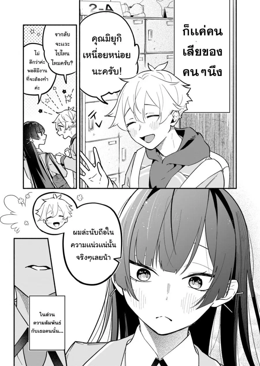 Boku no Ikezu na Konyakusha คู่หมั้นของผม ช่างใจร้ายเหลือเกิน ตอนที่ 1 หน้า 3
