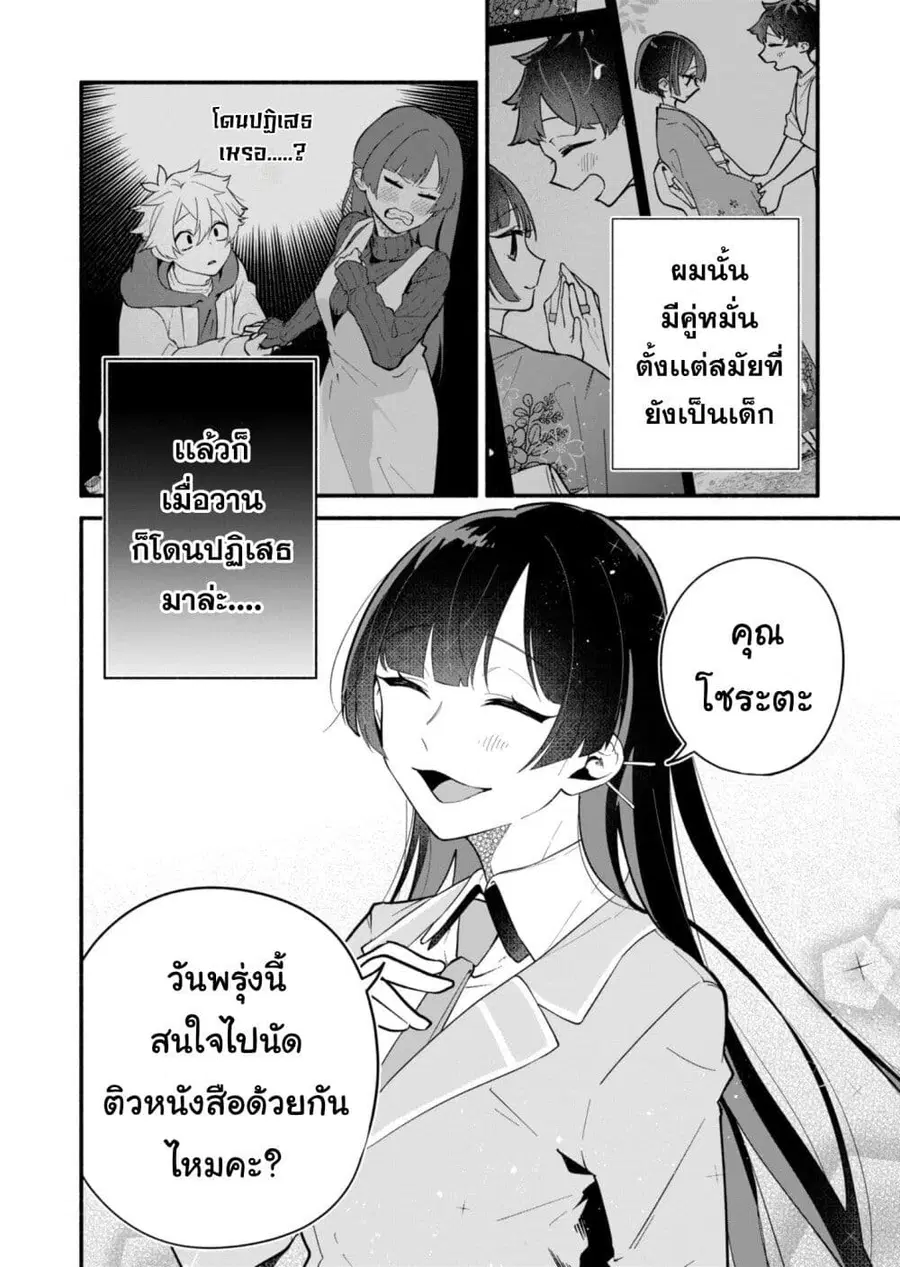 Boku no Ikezu na Konyakusha คู่หมั้นของผม ช่างใจร้ายเหลือเกิน ตอนที่ 2 หน้า 3