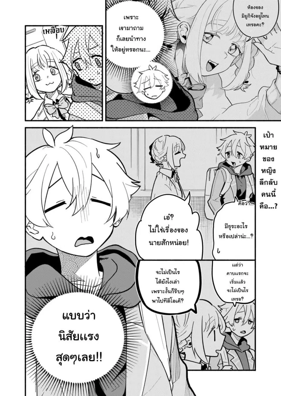 Boku no Ikezu na Konyakusha คู่หมั้นของผม ช่างใจร้ายเหลือเกิน ตอนที่ 3 หน้า 2