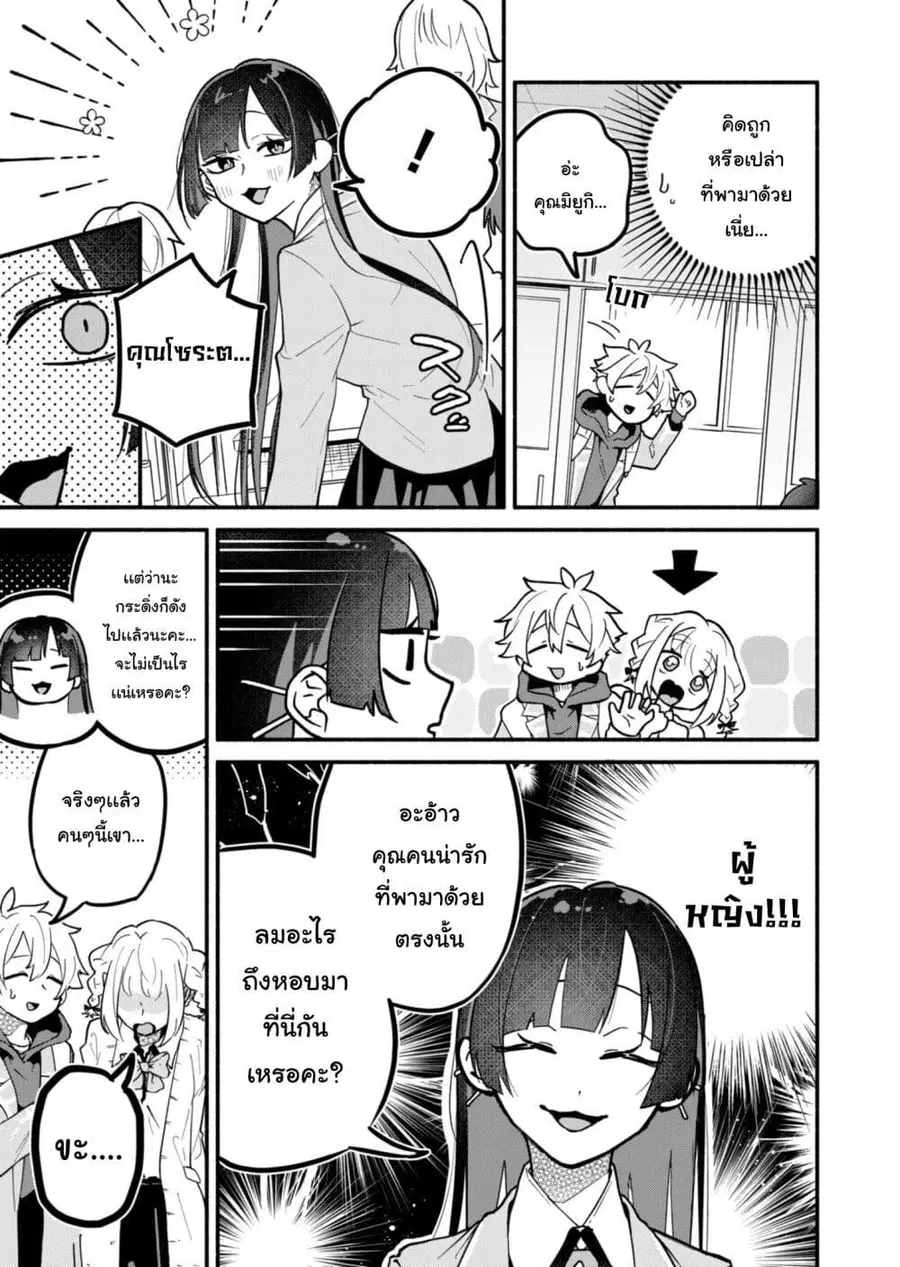 Boku no Ikezu na Konyakusha คู่หมั้นของผม ช่างใจร้ายเหลือเกิน ตอนที่ 3 หน้า 3