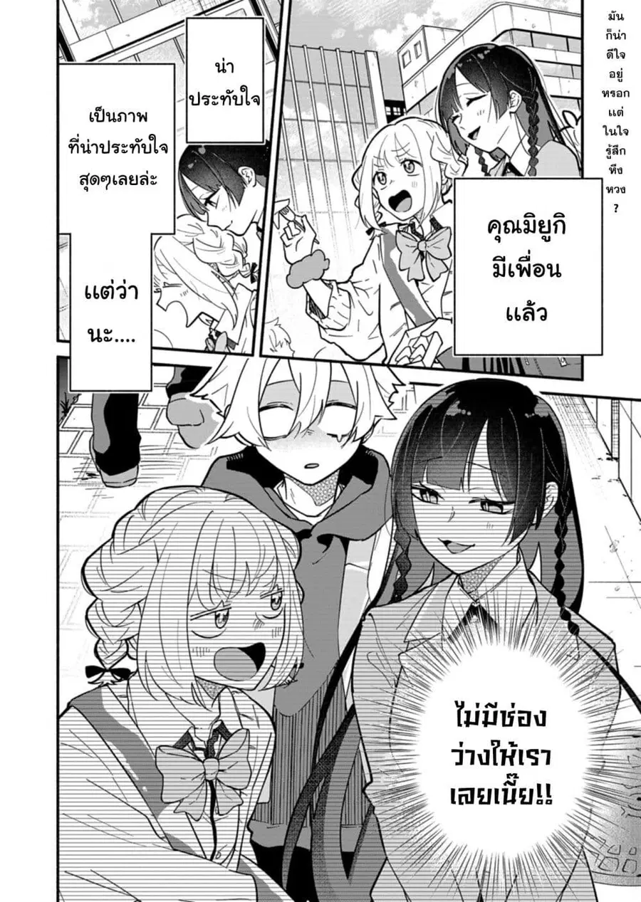 Boku no Ikezu na Konyakusha คู่หมั้นของผม ช่างใจร้ายเหลือเกิน ตอนที่ 4 หน้า 2
