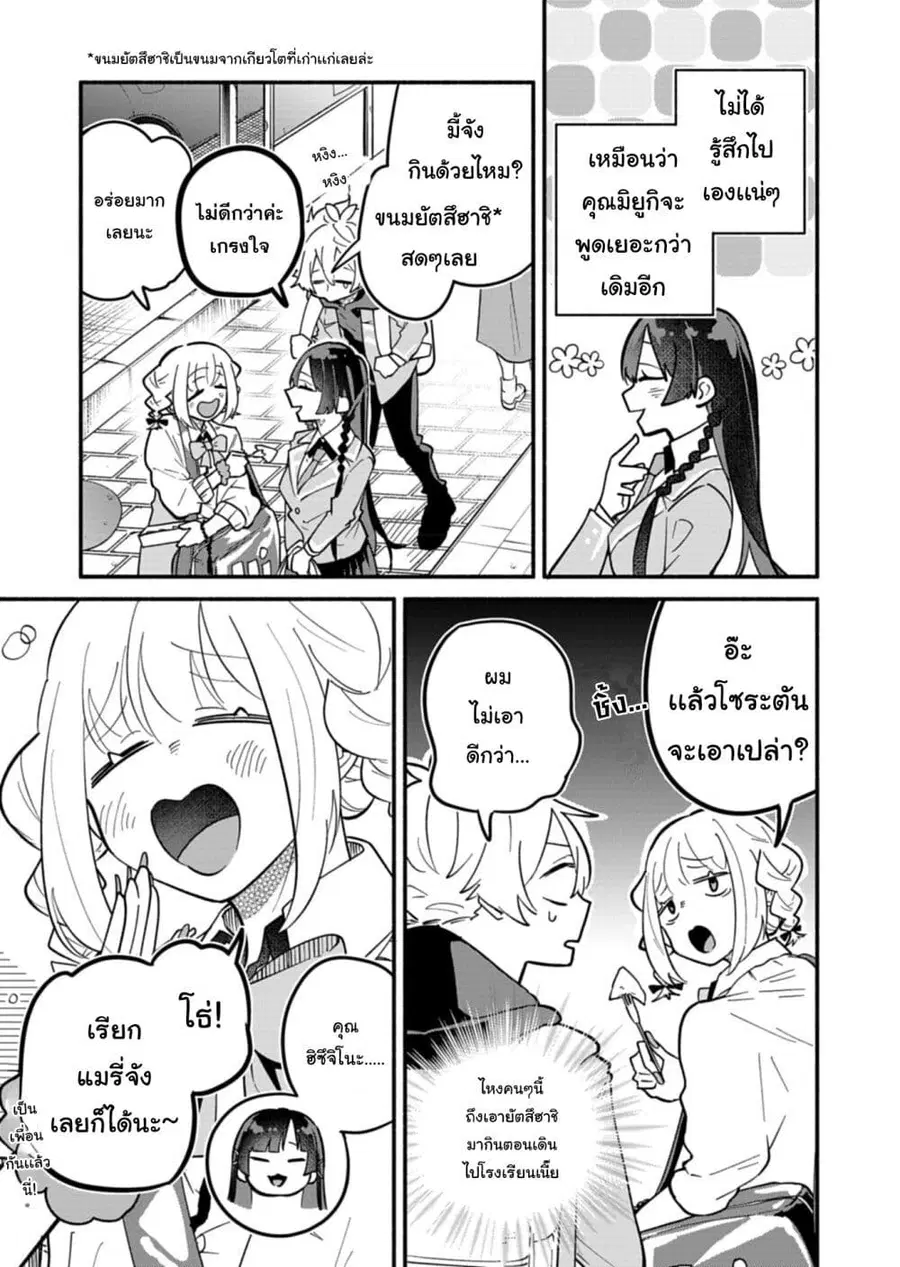 Boku no Ikezu na Konyakusha คู่หมั้นของผม ช่างใจร้ายเหลือเกิน ตอนที่ 4 หน้า 3