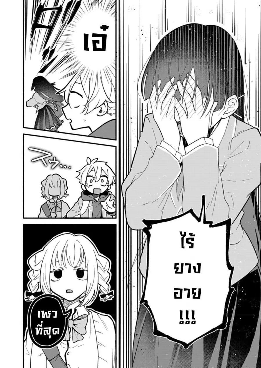 Boku no Ikezu na Konyakusha คู่หมั้นของผม ช่างใจร้ายเหลือเกิน ตอนที่ 5 หน้า 2