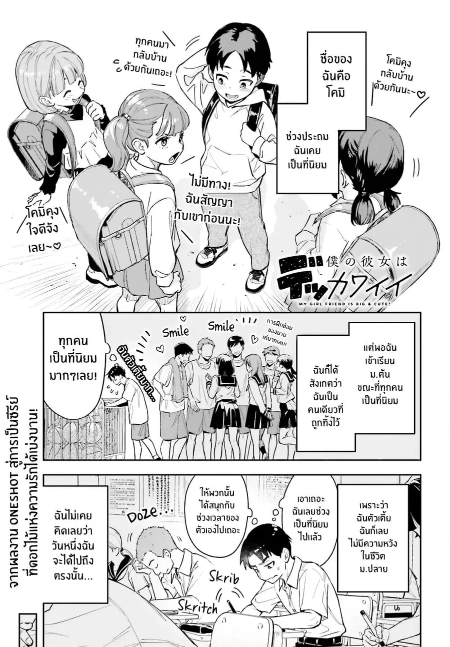 Boku no Kanojo wa Dekkawaii ตอนที่ 1 หน้า 2