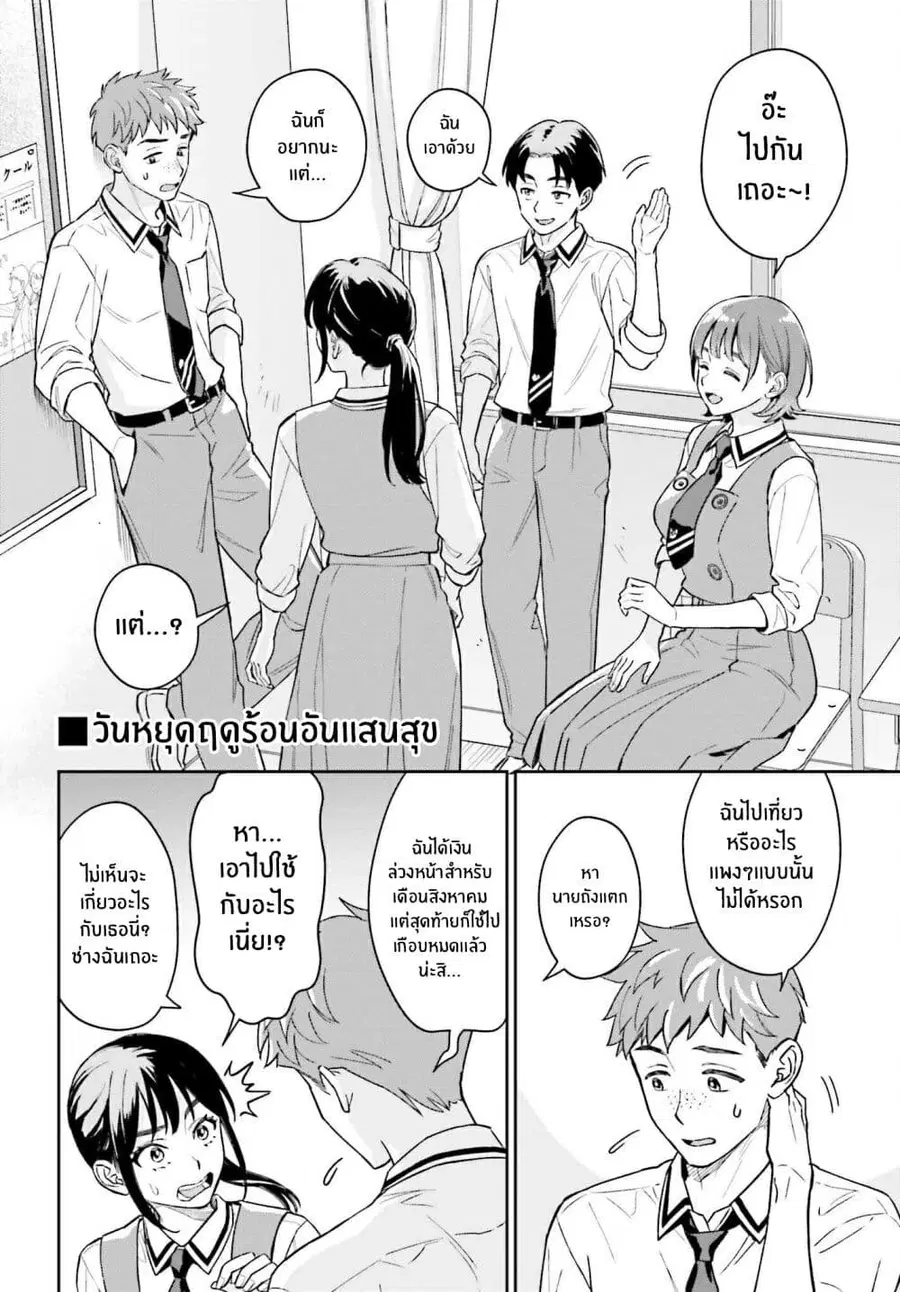 Boku no Kanojo wa Dekkawaii ตอนที่ 10 หน้า 2