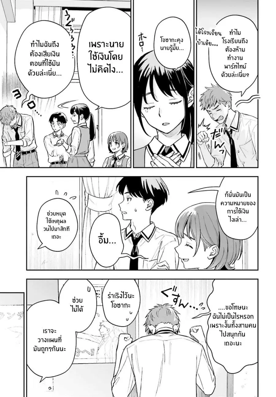 Boku no Kanojo wa Dekkawaii ตอนที่ 10 หน้า 3