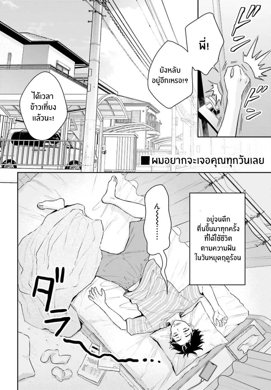 Boku no Kanojo wa Dekkawaii ตอนที่ 11 หน้า 2