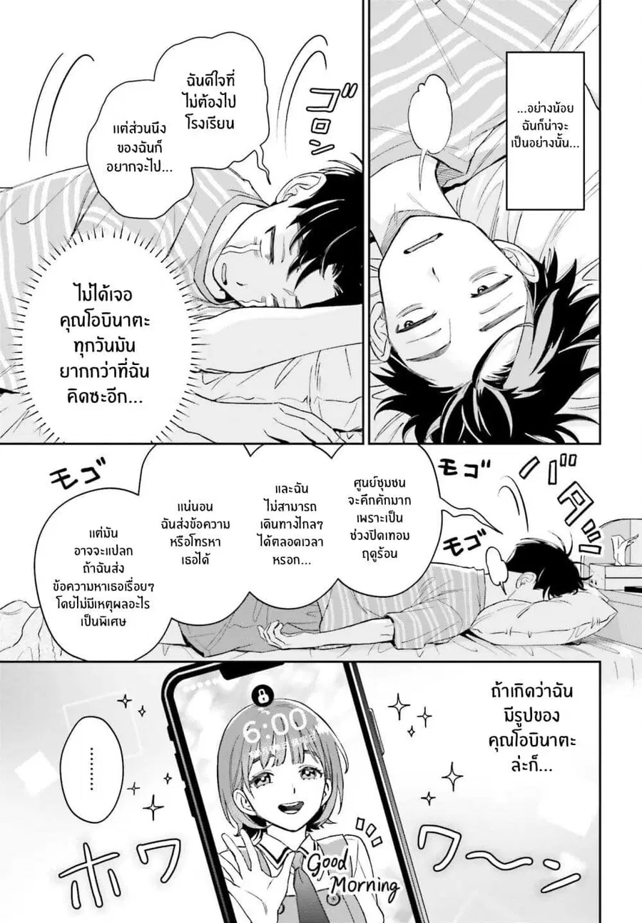 Boku no Kanojo wa Dekkawaii ตอนที่ 11 หน้า 3