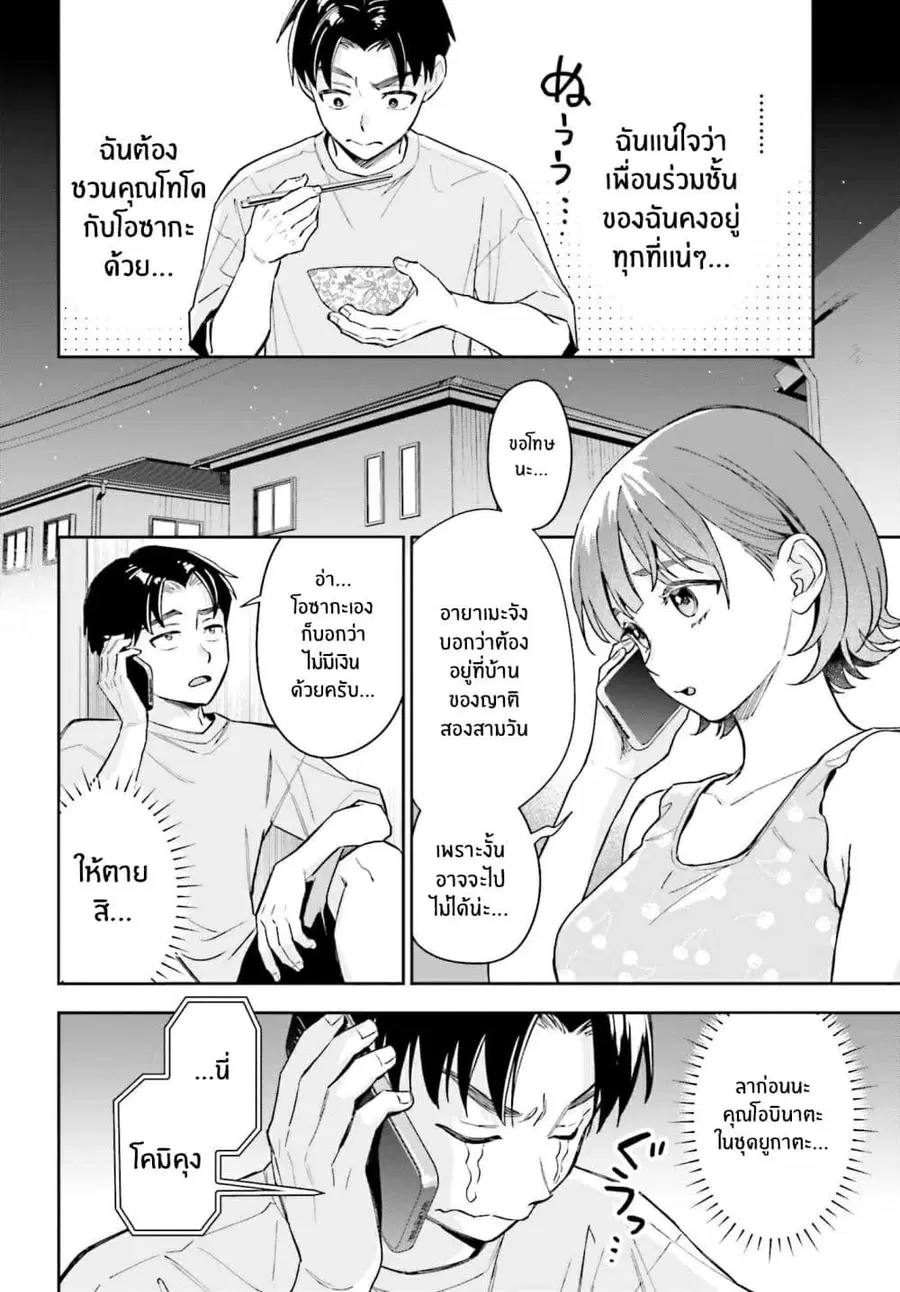 Boku no Kanojo wa Dekkawaii ตอนที่ 12 หน้า 2