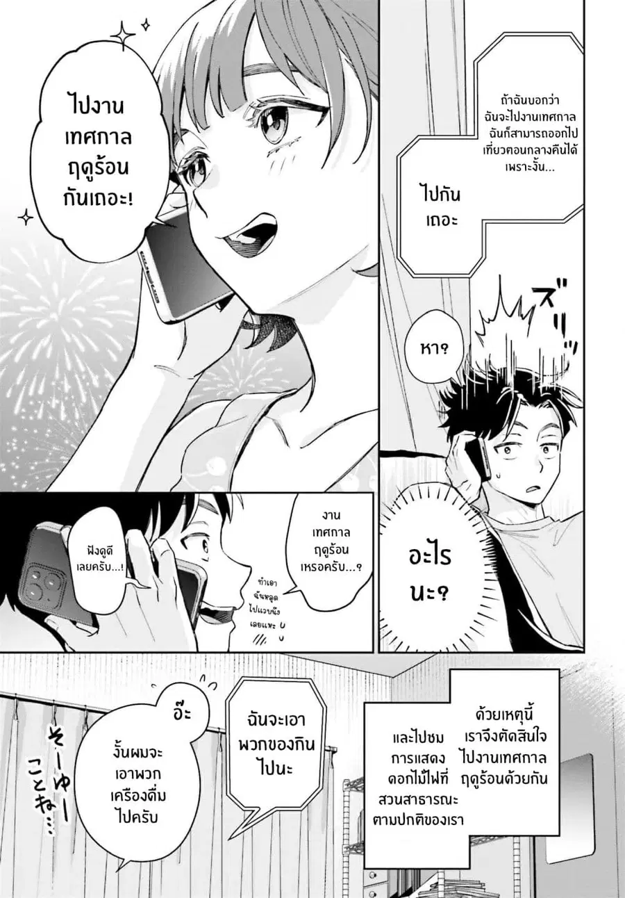 Boku no Kanojo wa Dekkawaii ตอนที่ 12 หน้า 3