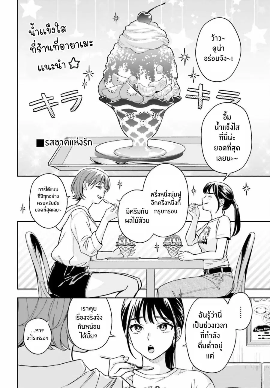Boku no Kanojo wa Dekkawaii ตอนที่ 13 หน้า 2