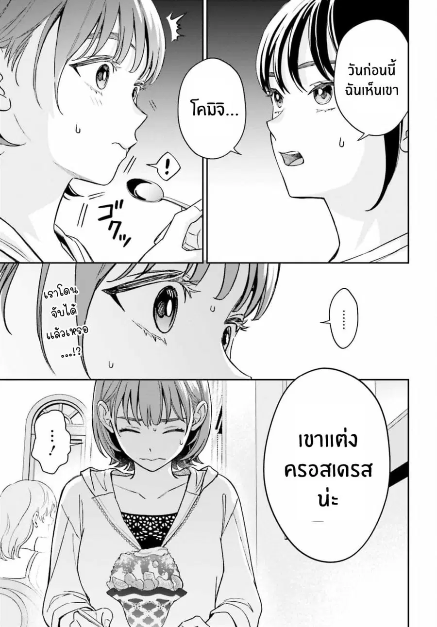 Boku no Kanojo wa Dekkawaii ตอนที่ 13 หน้า 3