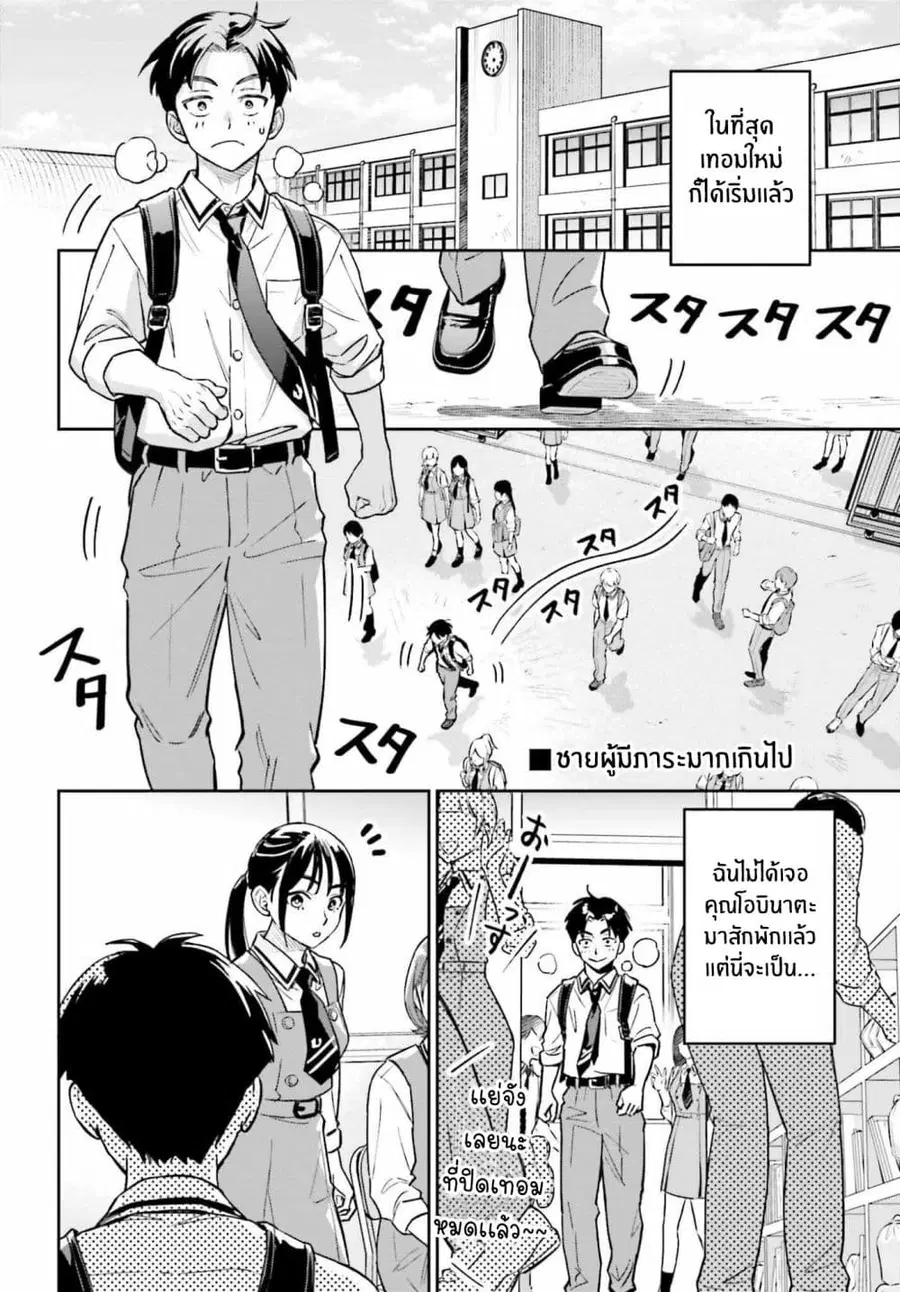 Boku no Kanojo wa Dekkawaii ตอนที่ 14 หน้า 2