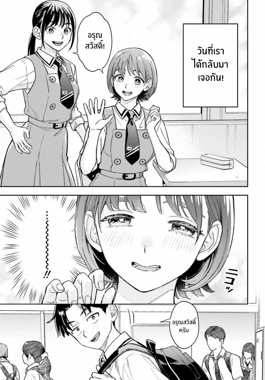 Boku no Kanojo wa Dekkawaii ตอนที่ 14 หน้า 3