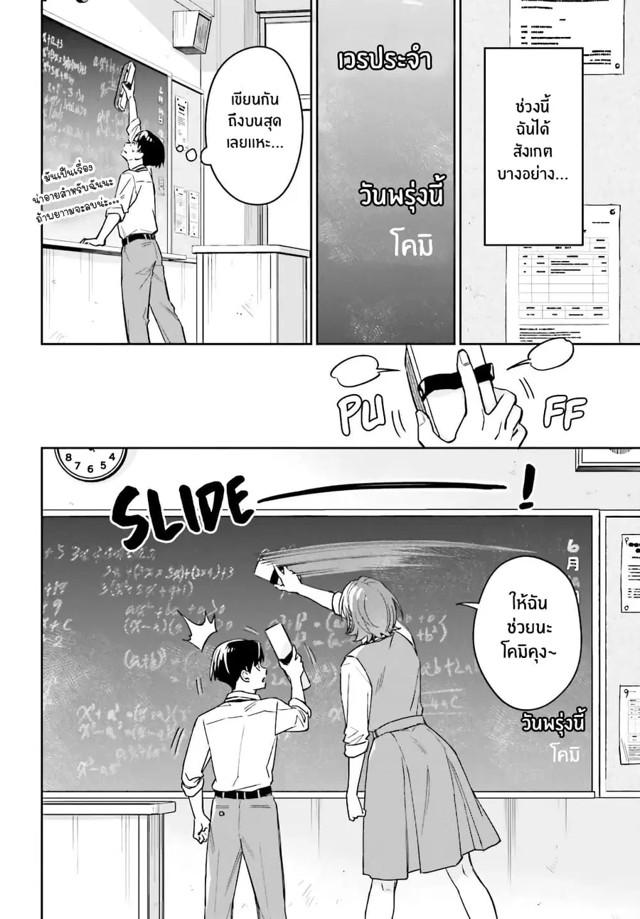 Boku no Kanojo wa Dekkawaii ตอนที่ 2 หน้า 2