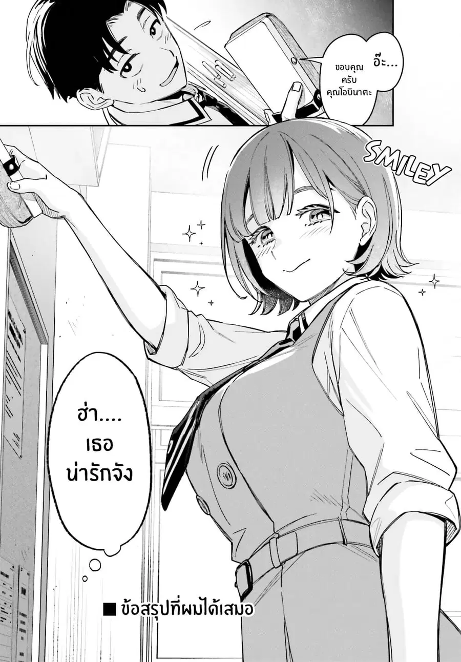 Boku no Kanojo wa Dekkawaii ตอนที่ 2 หน้า 3