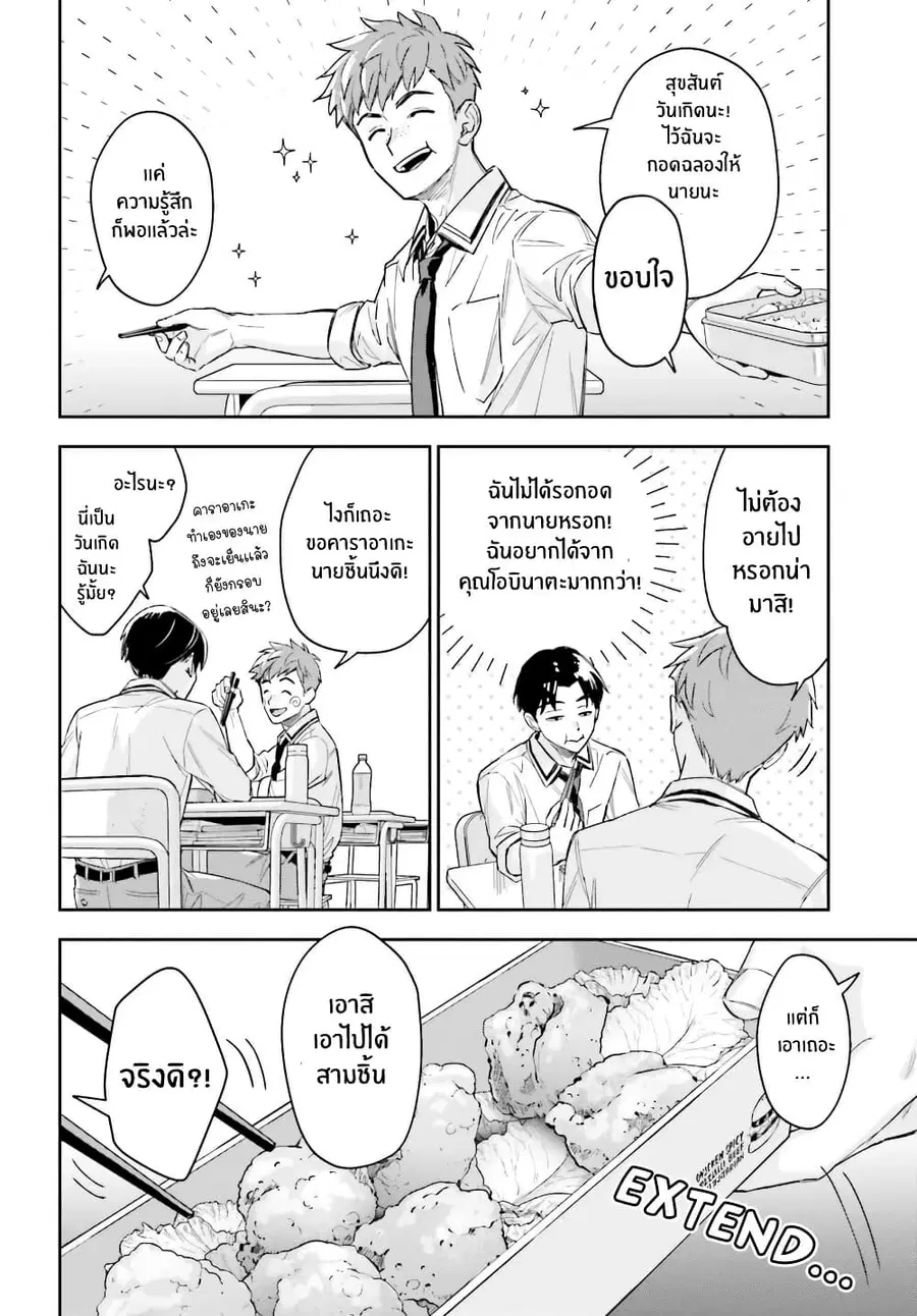 Boku no Kanojo wa Dekkawaii ตอนที่ 3 หน้า 2