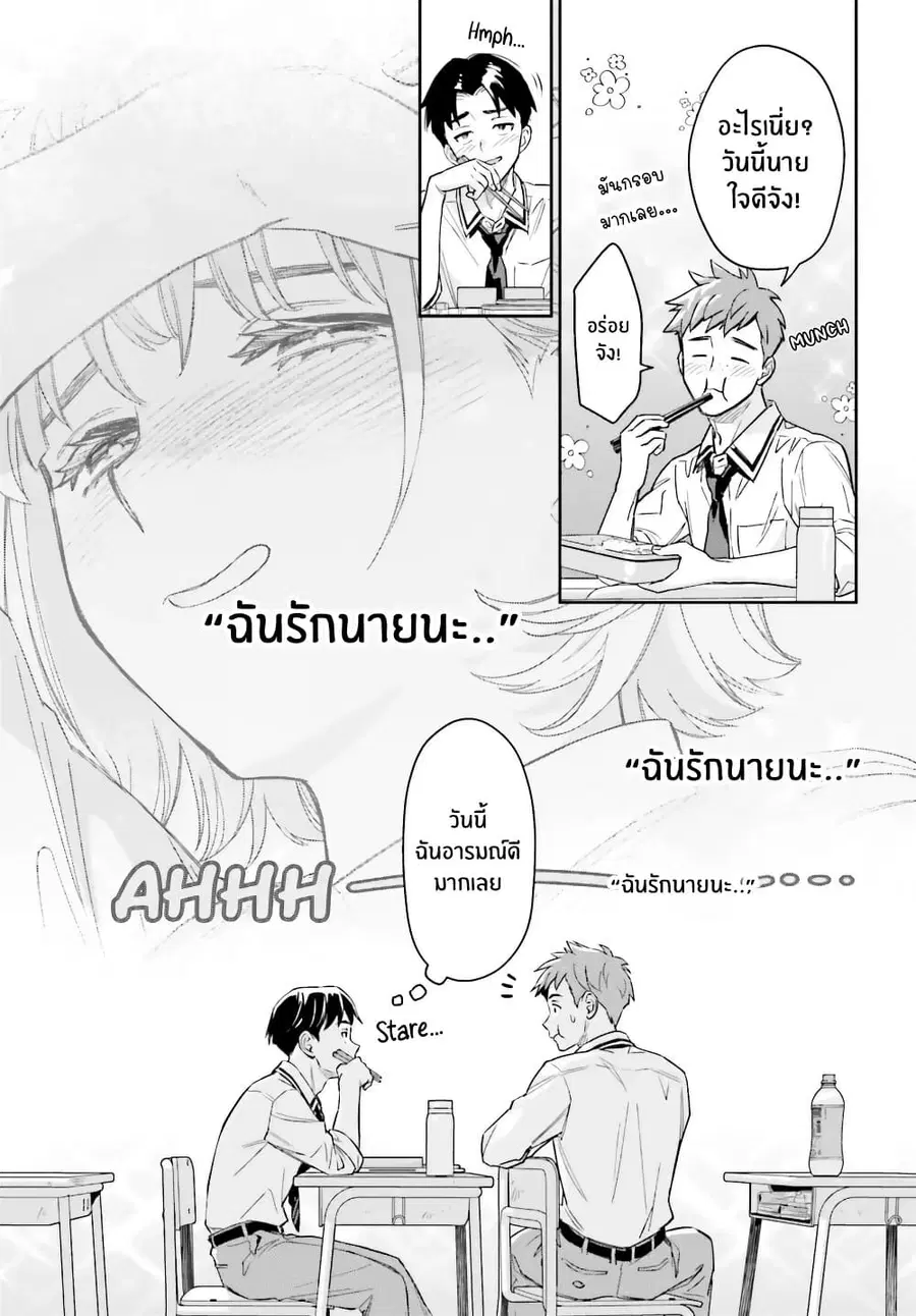Boku no Kanojo wa Dekkawaii ตอนที่ 3 หน้า 3