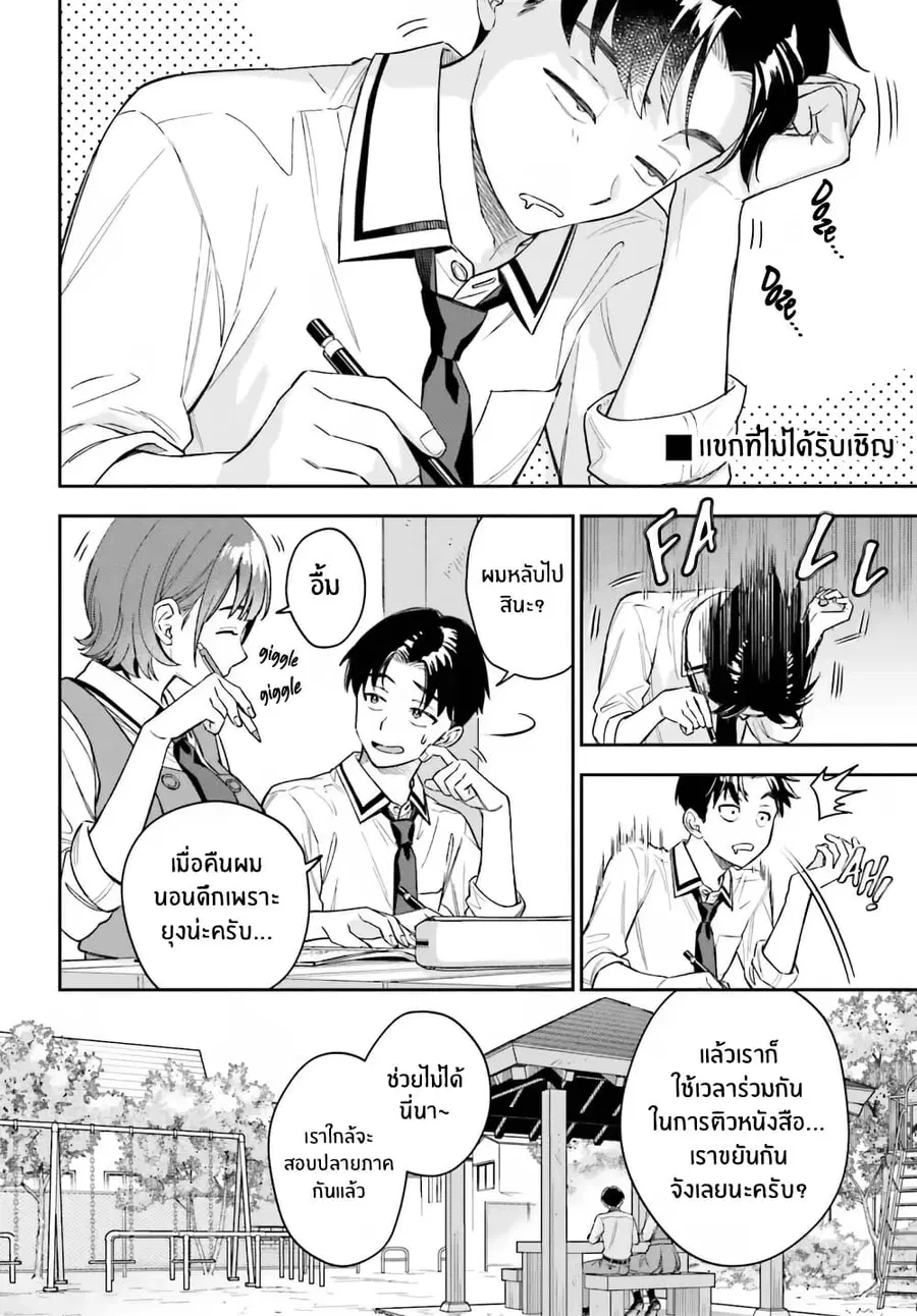 Boku no Kanojo wa Dekkawaii ตอนที่ 4 หน้า 2