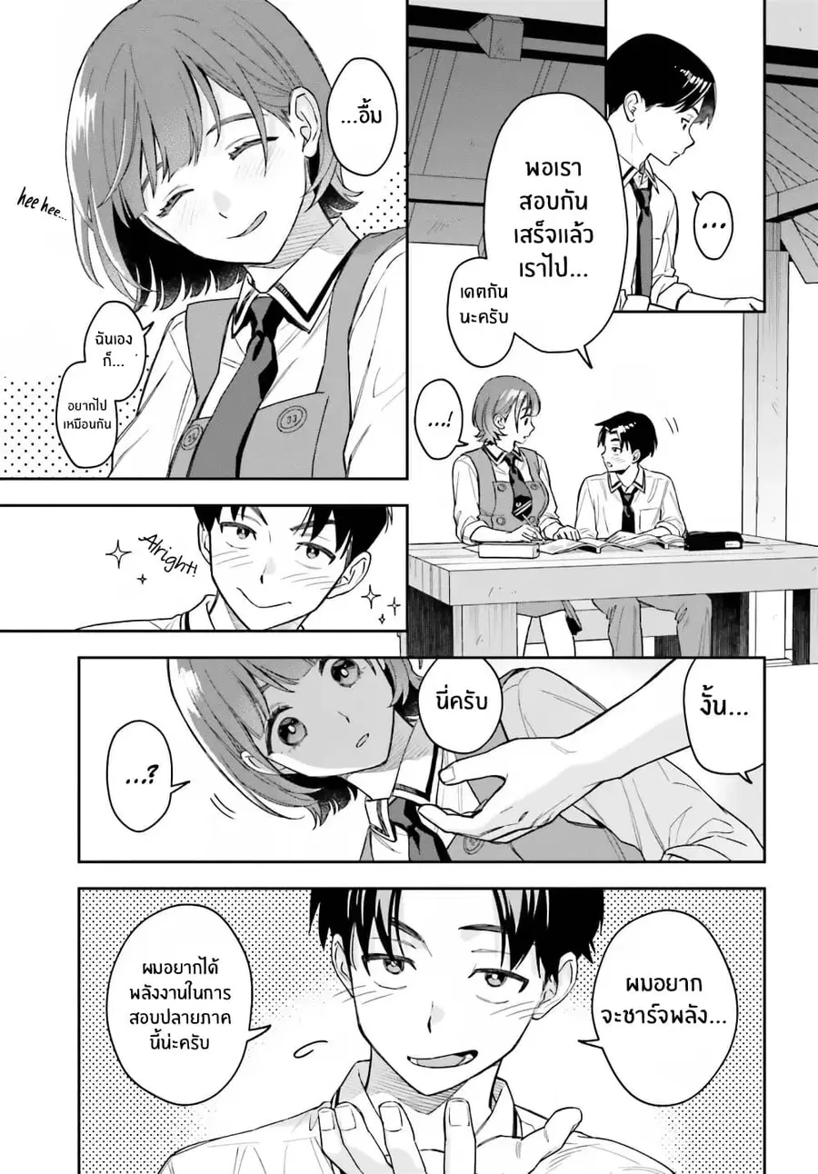Boku no Kanojo wa Dekkawaii ตอนที่ 4 หน้า 3