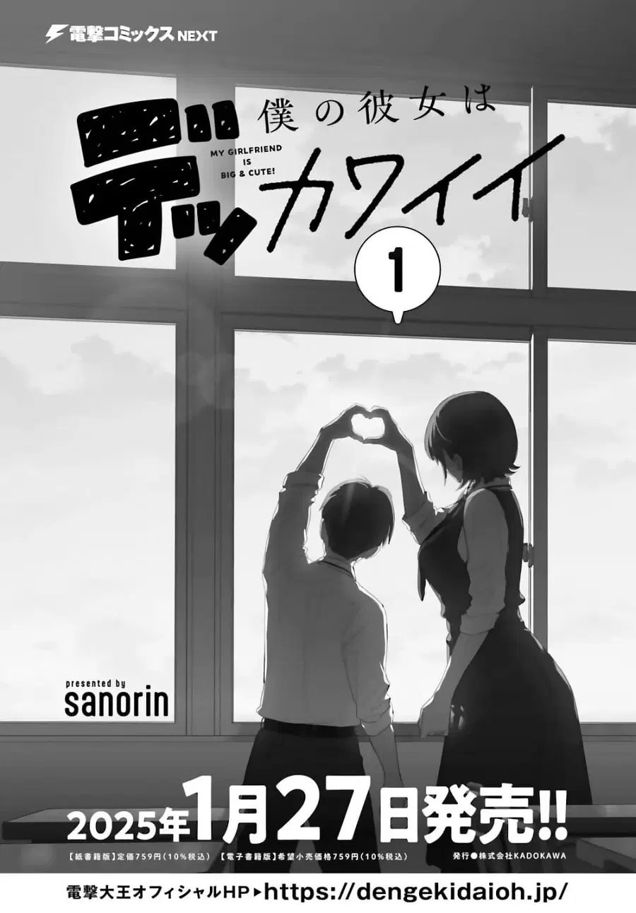 Boku no Kanojo wa Dekkawaii ตอนที่ 5 หน้า 1