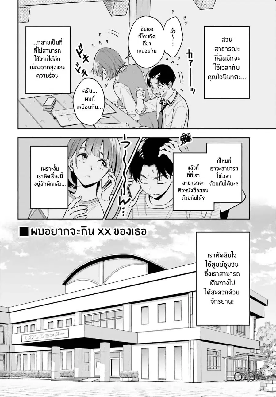 Boku no Kanojo wa Dekkawaii ตอนที่ 5 หน้า 3