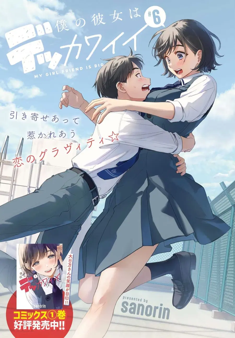 Boku no Kanojo wa Dekkawaii ตอนที่ 6 หน้า 1