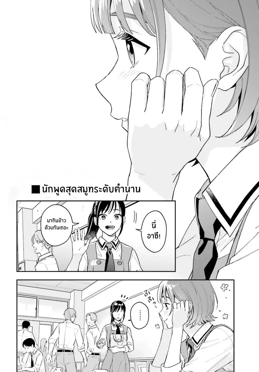 Boku no Kanojo wa Dekkawaii ตอนที่ 6 หน้า 2