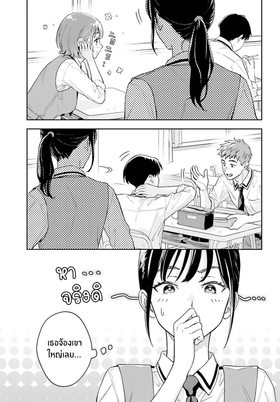 Boku no Kanojo wa Dekkawaii ตอนที่ 6 หน้า 3