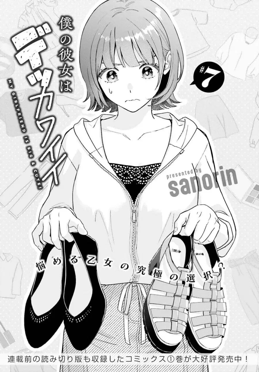 Boku no Kanojo wa Dekkawaii ตอนที่ 7 หน้า 1