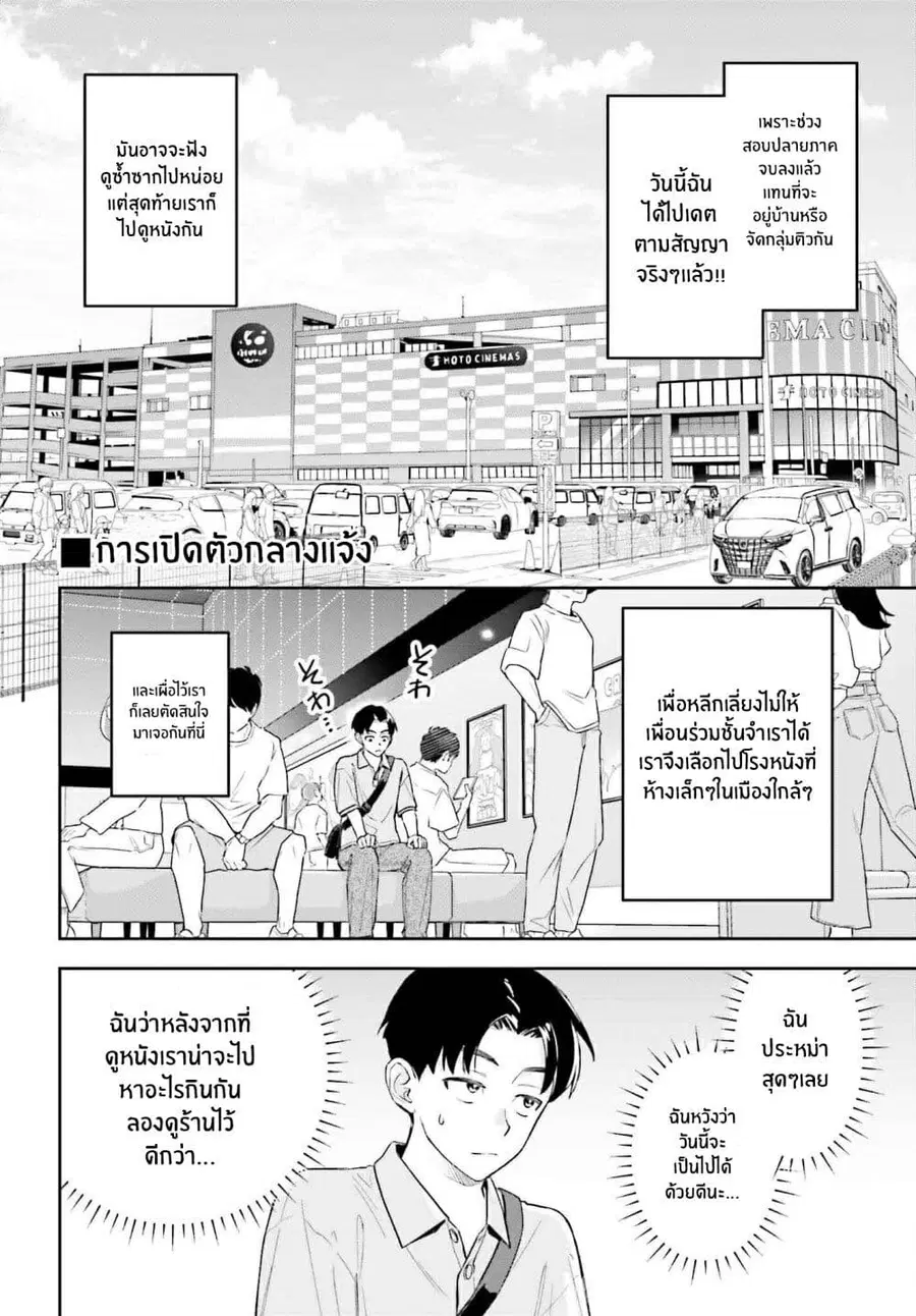 Boku no Kanojo wa Dekkawaii ตอนที่ 7 หน้า 2