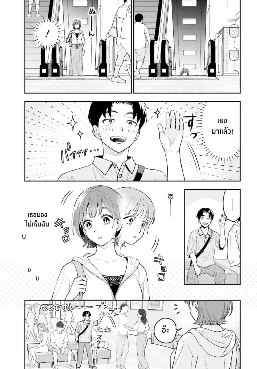 Boku no Kanojo wa Dekkawaii ตอนที่ 7 หน้า 3