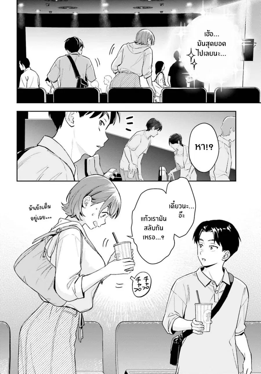 Boku no Kanojo wa Dekkawaii ตอนที่ 8 หน้า 2