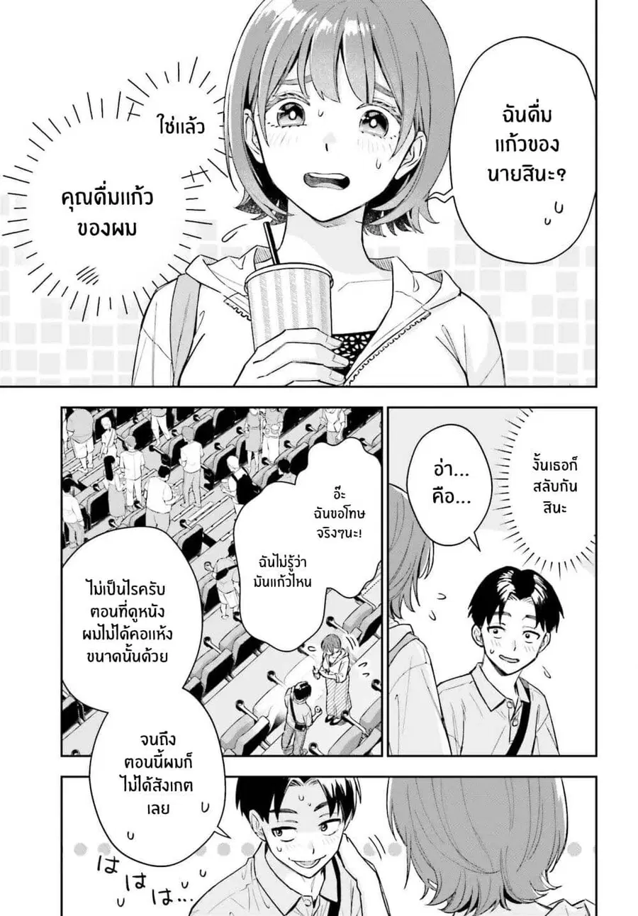 Boku no Kanojo wa Dekkawaii ตอนที่ 8 หน้า 3