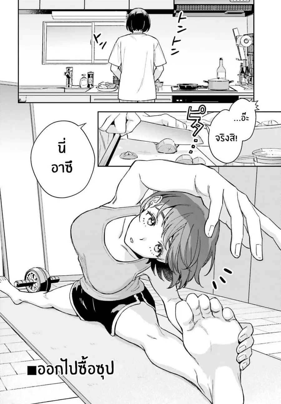 Boku no Kanojo wa Dekkawaii ตอนที่ 9 หน้า 2