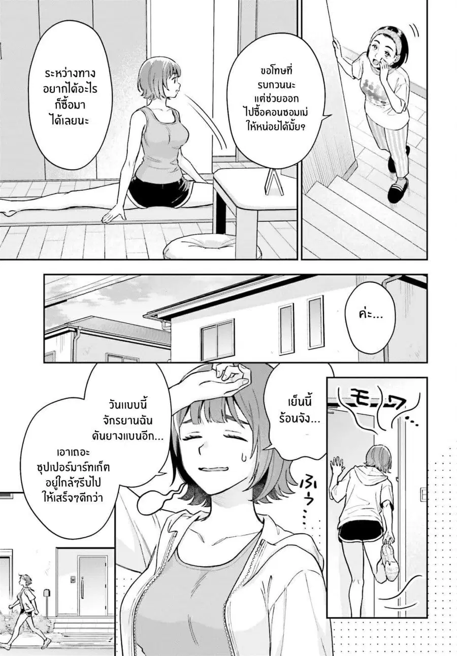 Boku no Kanojo wa Dekkawaii ตอนที่ 9 หน้า 3